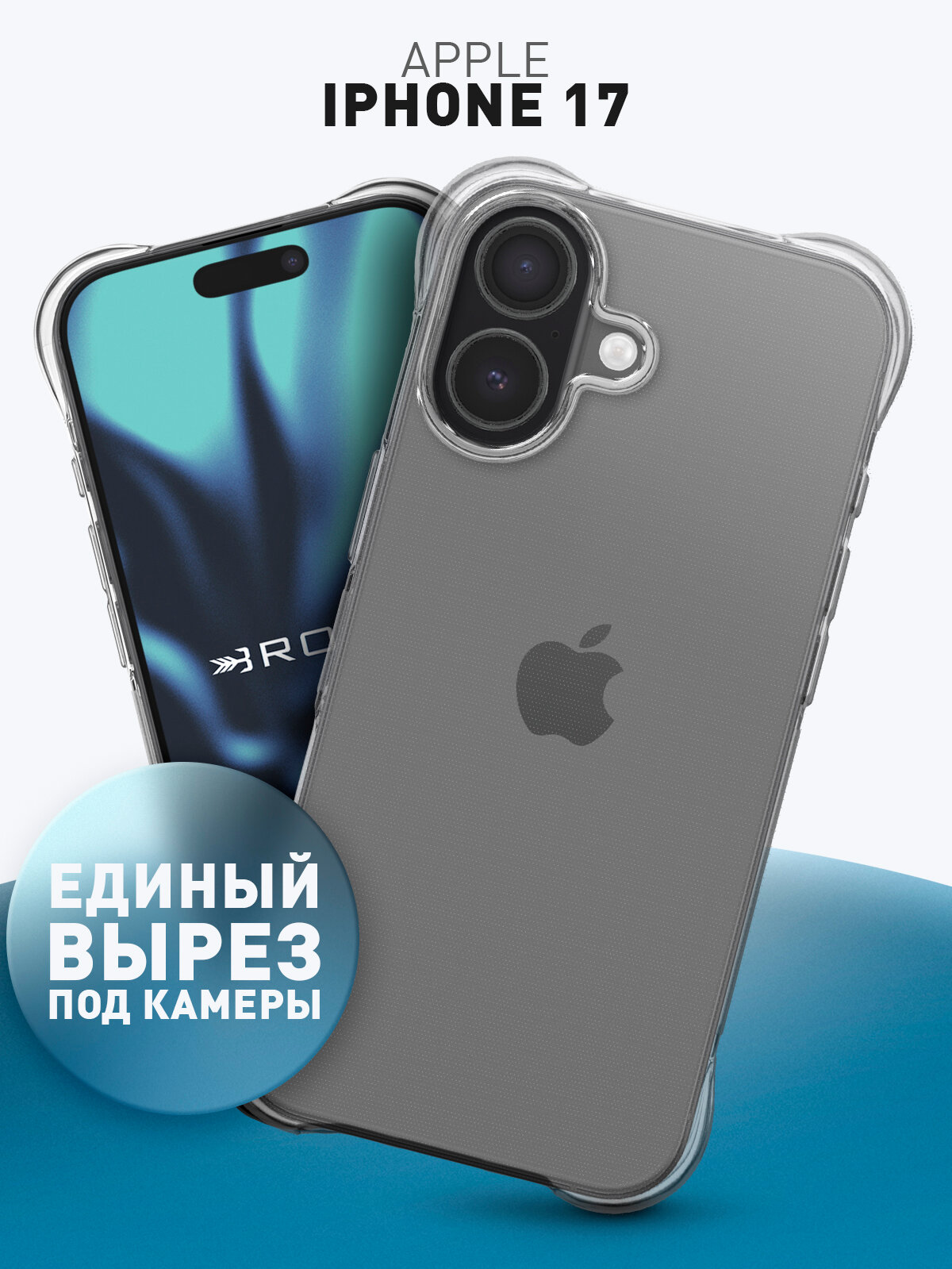 Противоударный силиконовый чехол Rosco на Apple iPhone 17 (Айфон 17), прозрачный