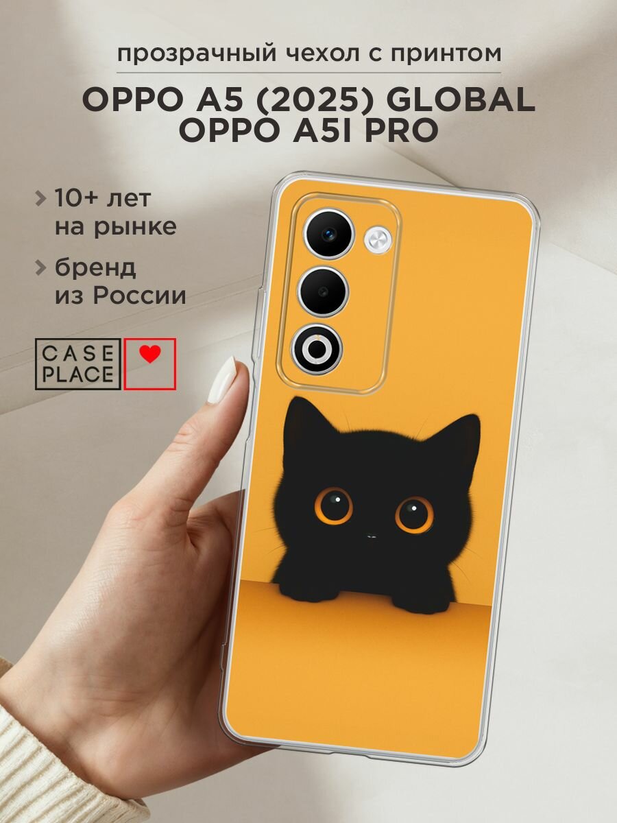 Чехол на Oppo A5 (2025) Global/A5i Pro / Оппо A5 (2025) Глобал/A5i Про с принтом "Контрастный котик"