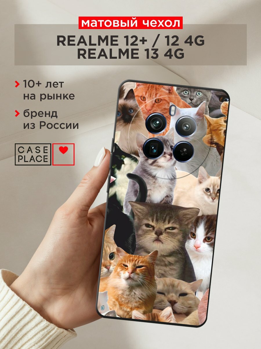 Черный матовый чехол на Realme 12+/12 4G/13 4G / Реалми 12 Плюс/12 4G/13 4G с принтом "Коты из мемов"