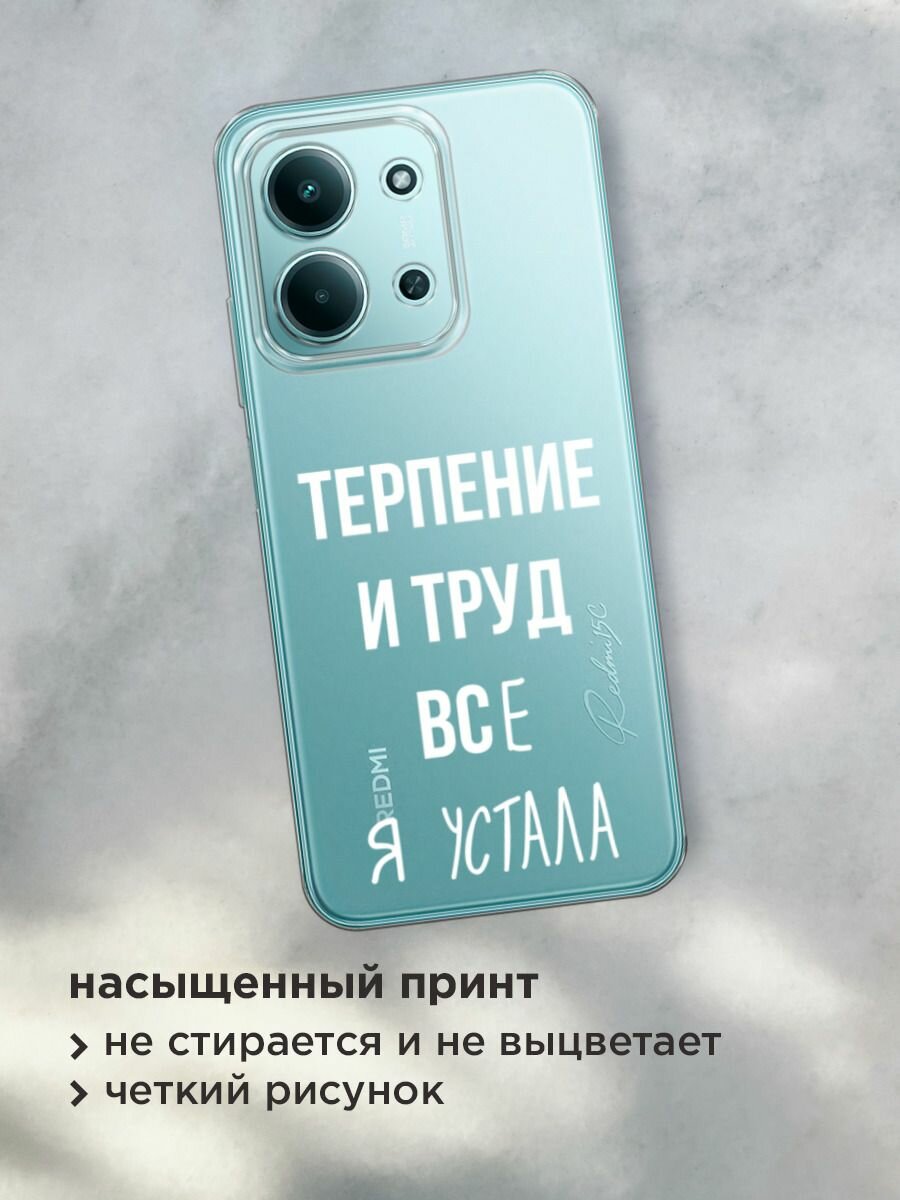 Чехол на Xiaomi Redmi 15C 4G /Poco C85 4G / Редми 15C 4G/Поко C85 4G с принтом "Все я устала", прозрачный — фото 1