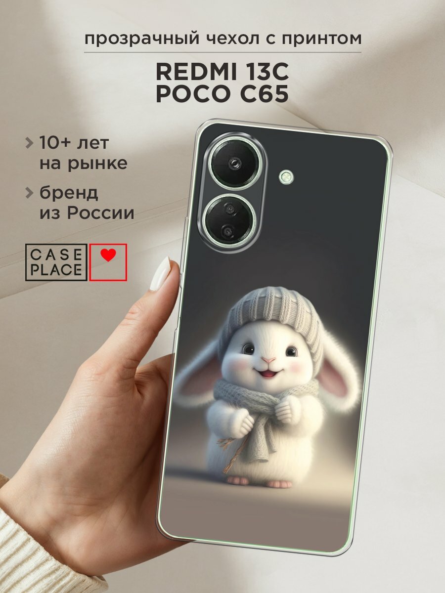 Чехол на Xiaomi Redmi 13C/Poco C65 / Сяоми Редми 13C/Поко С65 с принтом "Белый крольчонок в шапке"