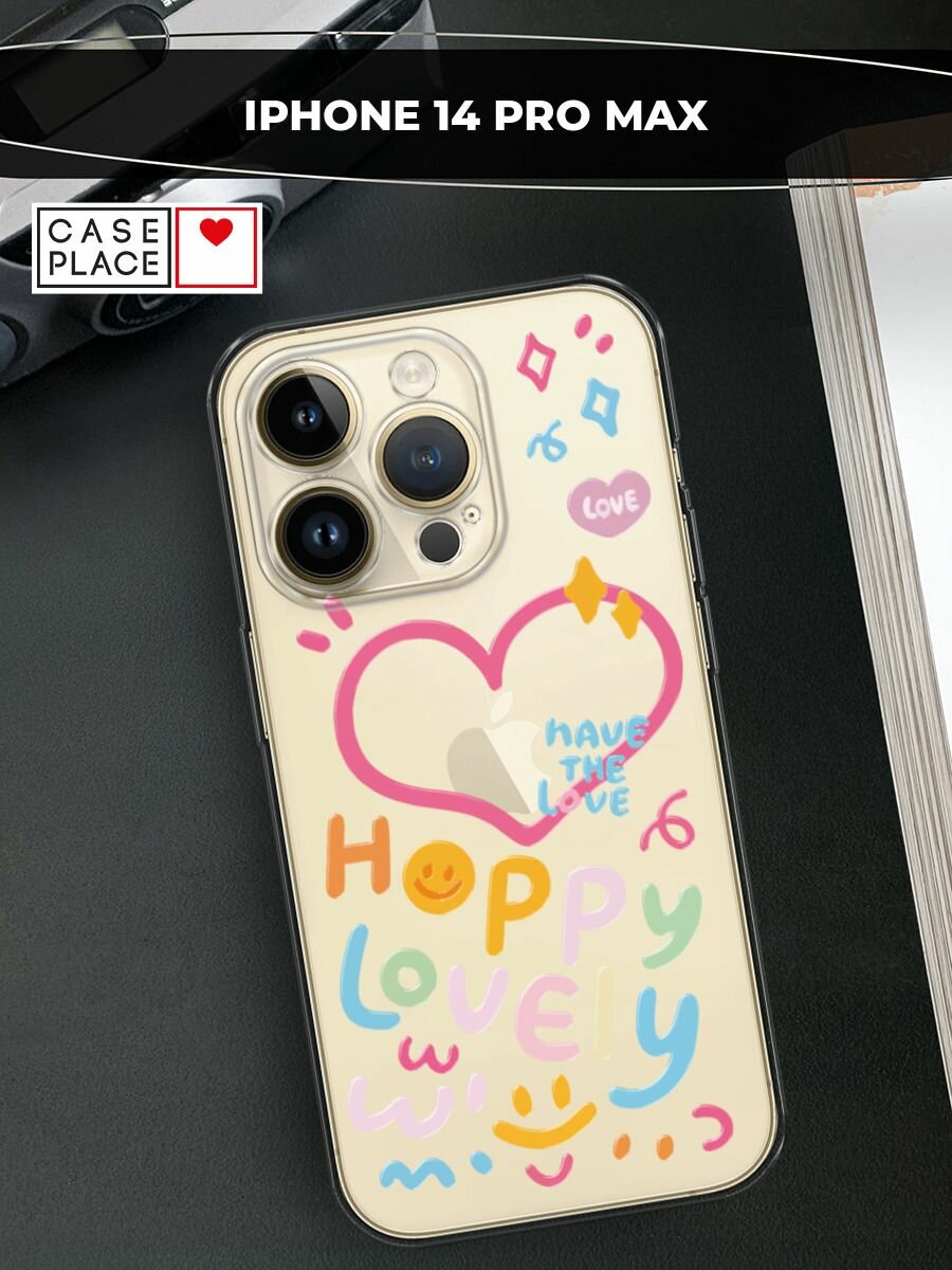 Чехол на Apple iPhone 14 Pro Max / Айфон 14 Про Макс с принтом "Happy lovely 2"