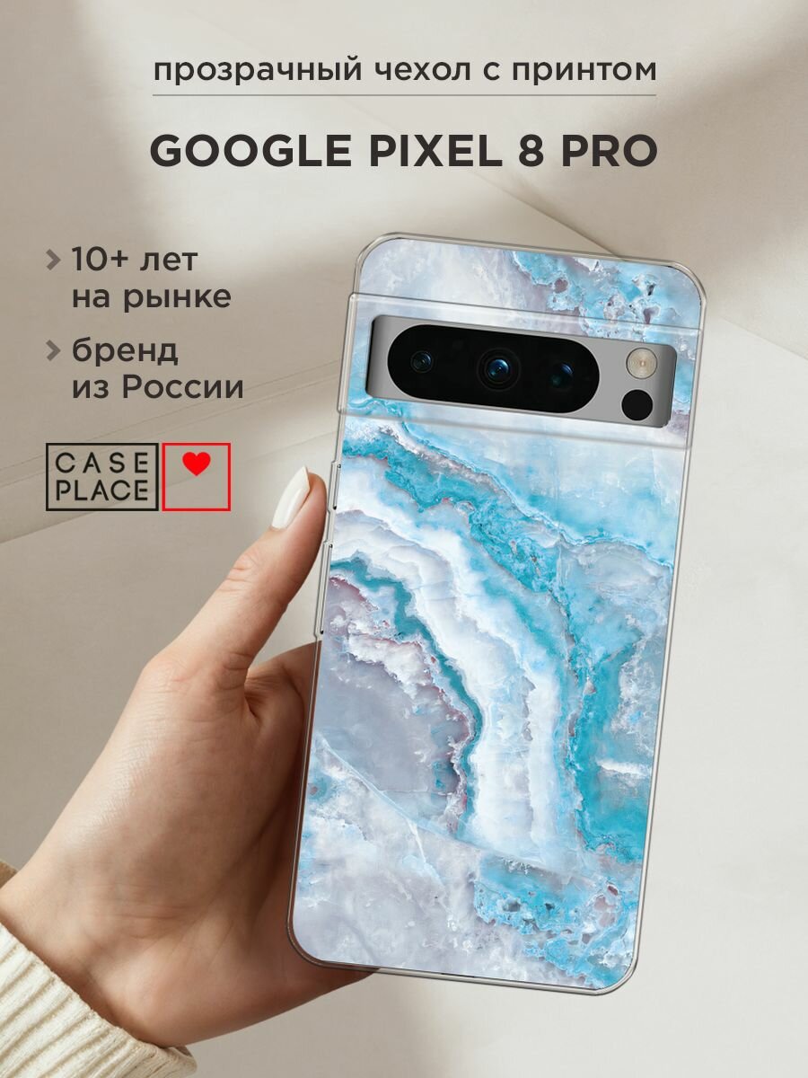 Чехол на Google Pixel 8 Pro / Гугл Пиксель 8 Про с принтом "Нежно-голубой мрамор"