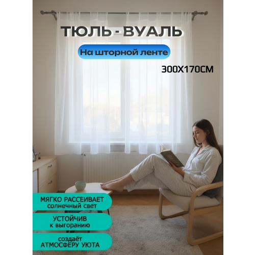 фото Тюль 300х170 см, короткая bio-line, вуаль белая, на кухню и балкон