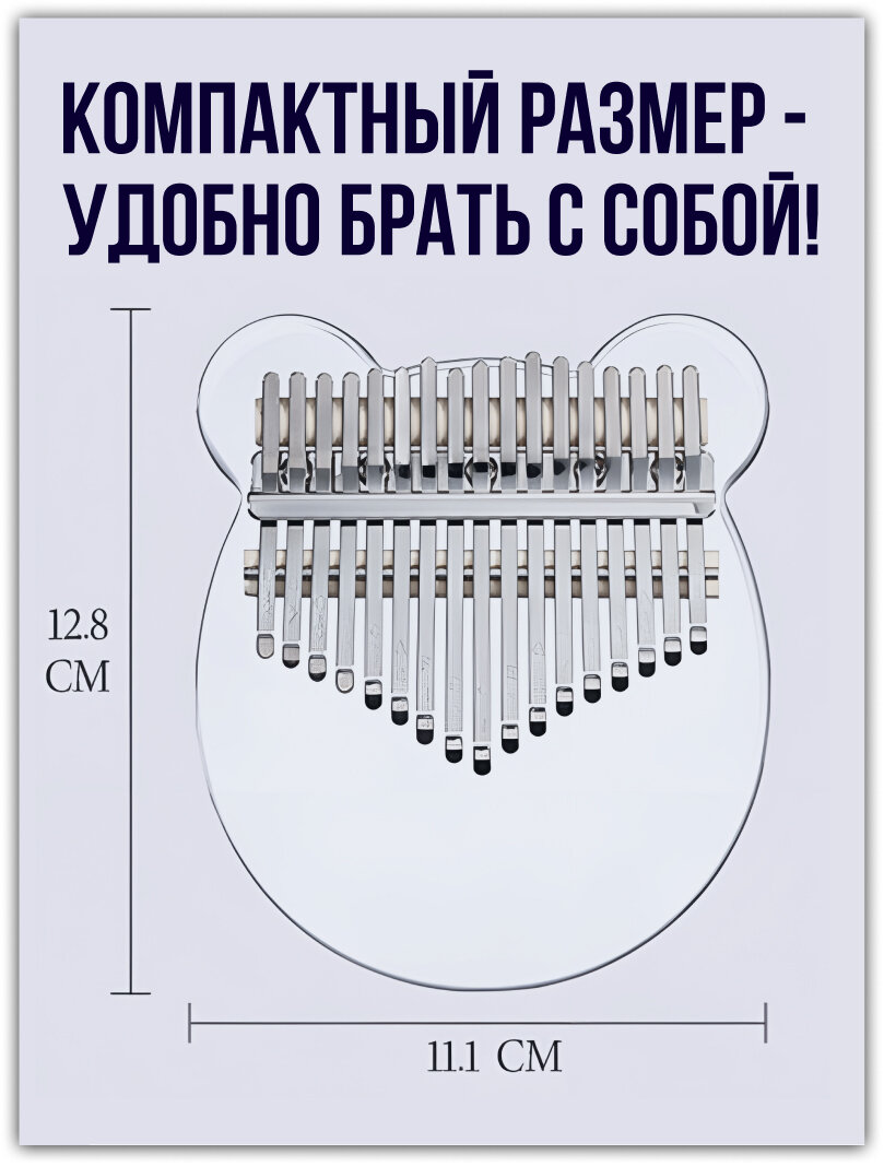 Калимба, музыкальный инструмент "Мишка" До-мажор 17 нот, прозрачная — фото 1