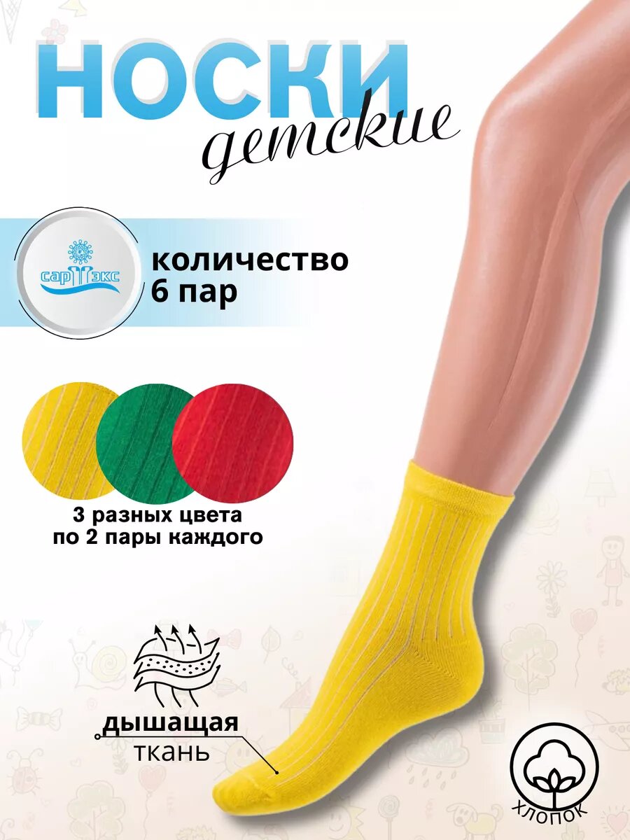 Носки повседневная