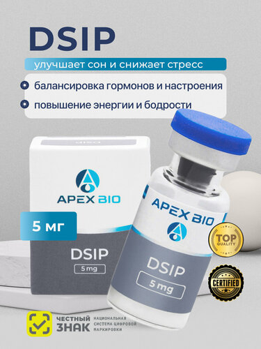 Пептид DSIP (Дельта сон, Дсип) Apex Bio 5 мг, для улучшения качества сна –  купить в интернет-магазине muscul-shop на Яндекс Маркете, 4447098197