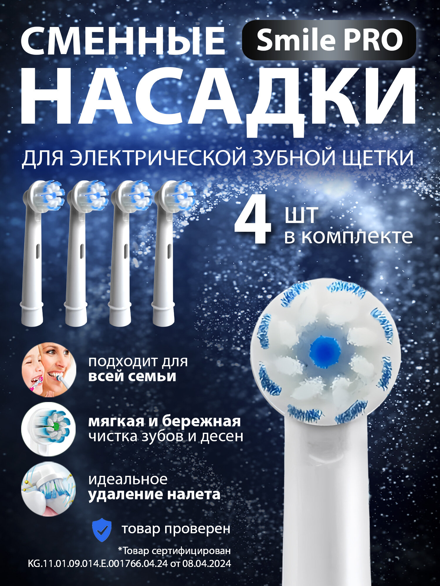 Насадки для зубной щетки совместимые с Oral-b (Braun) 4 шт