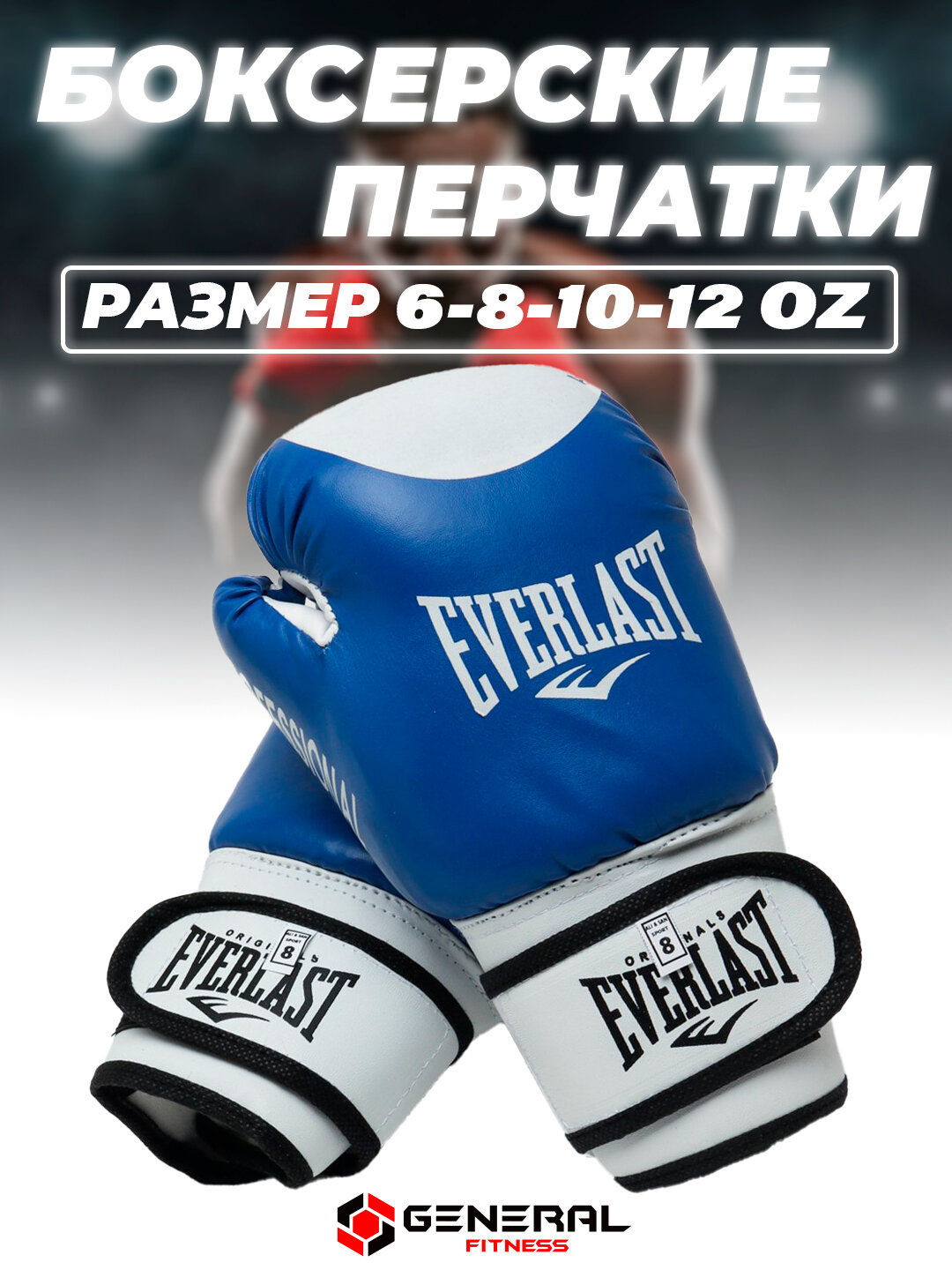 Перчатки для бокса Everlast