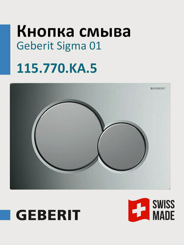 Изображение товара Кнопка смыва для инсталляции Geberit Sigma 01, хром/матовый хром, 115.770. KA.5