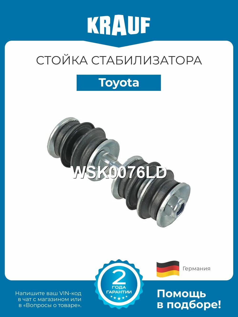 Стойка стабилизатора Toyota BB Echo Fun Cargo Ist Platz Porte Probox Raum Scion Xa Sienta Vios Soluna Yaris (Тойота)