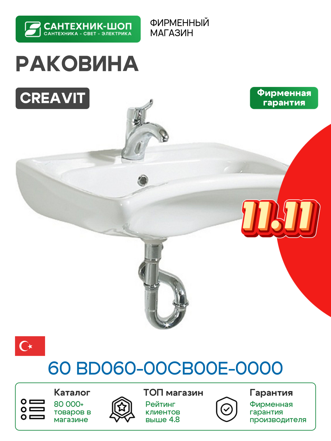 Раковина Creavit