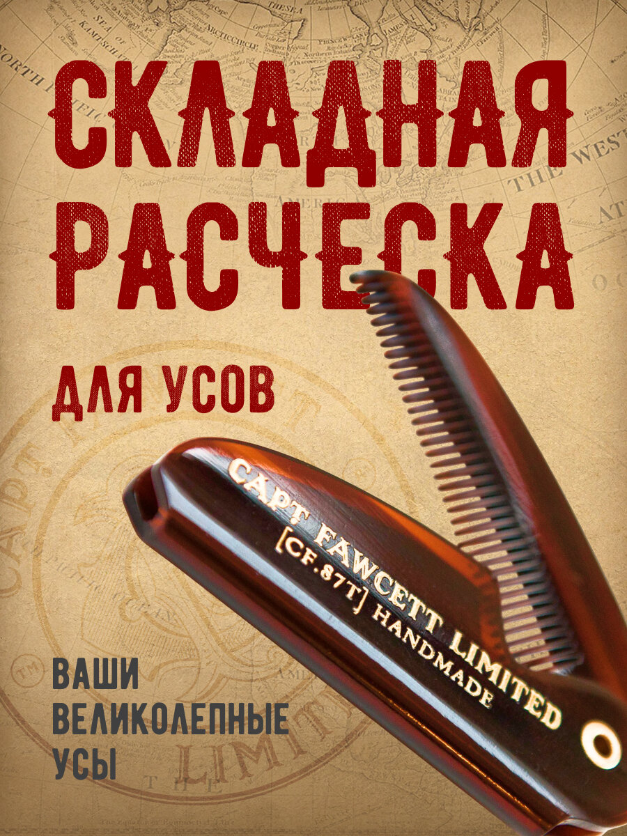 Складная расческа для усов и бороды Captain Fawcett цвет коричневый