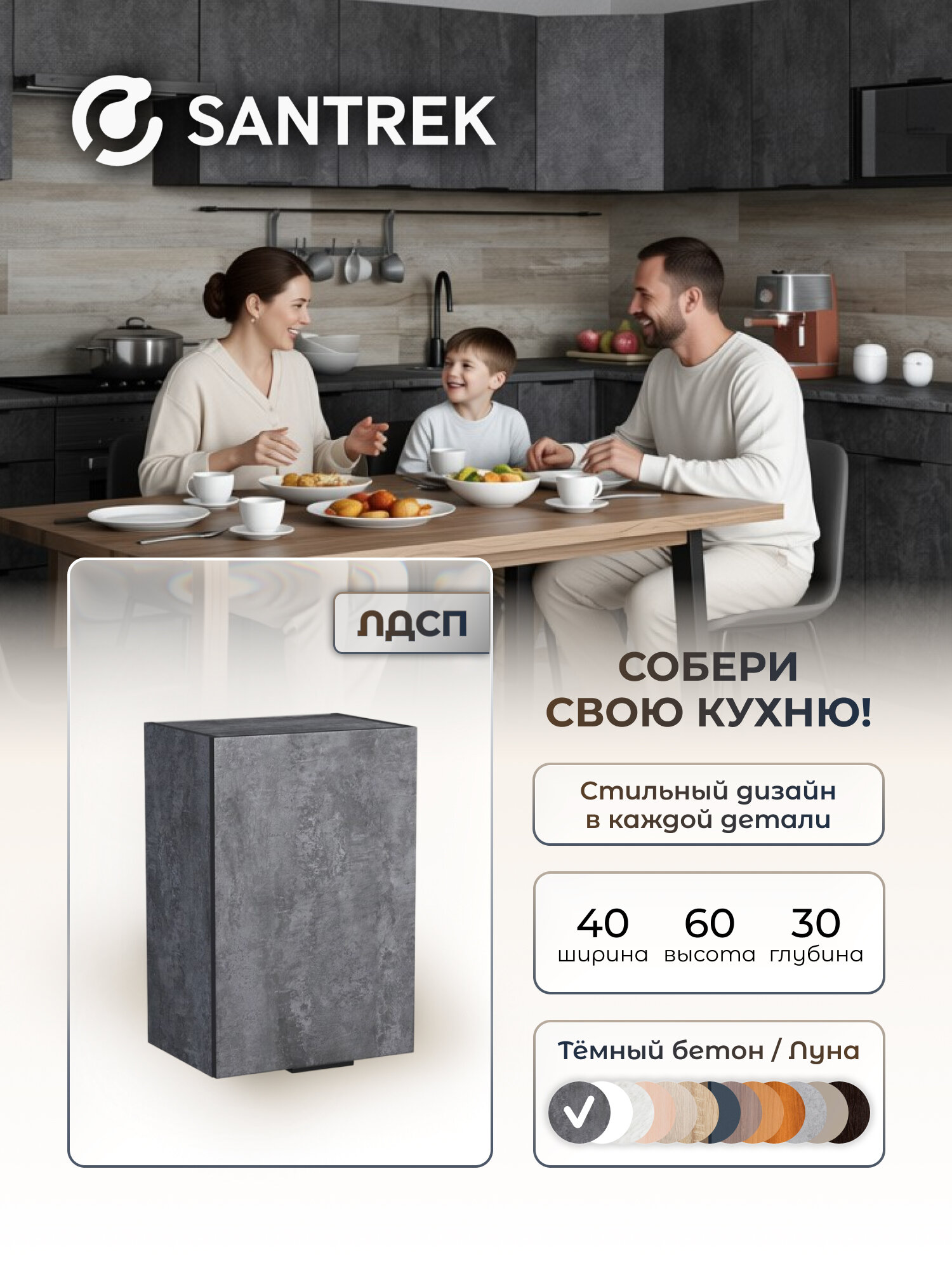 Кухонный гарнитур SANTREK шкаф навесной для посуды с полкой 40 ЛДСП цвет бетон темный