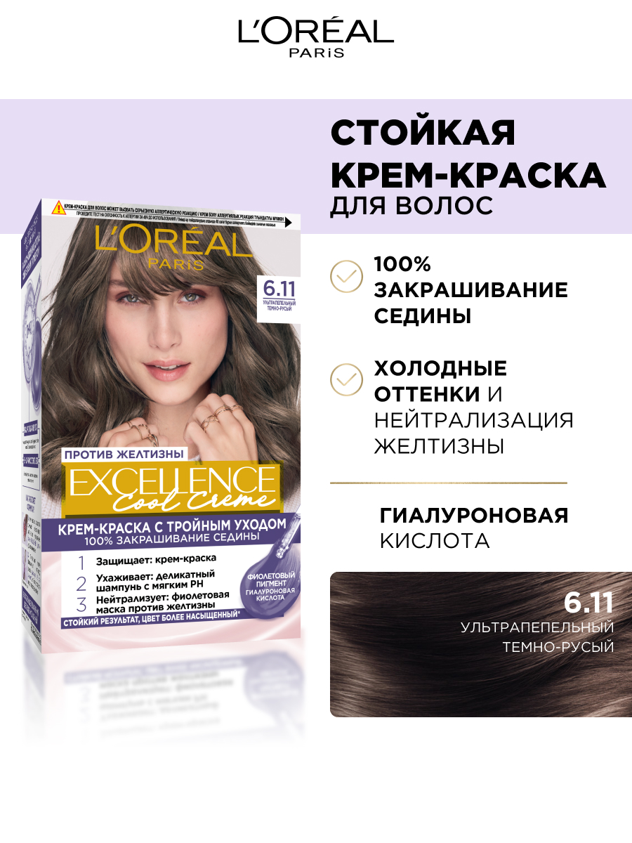L’Oréal Paris Стойкая крем-краска для волос "Excellence Cool Crème", оттенок 6.11, Ультрапепельный, Темно-Русый — фото 1