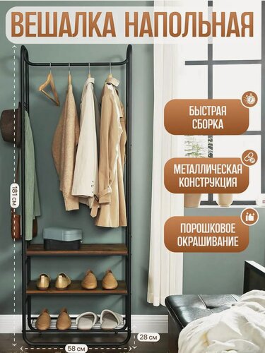 Изображение товара Вешалка AV CRAFT, напольная, с обувницей, лофт, 3 полки, 4 крючка
