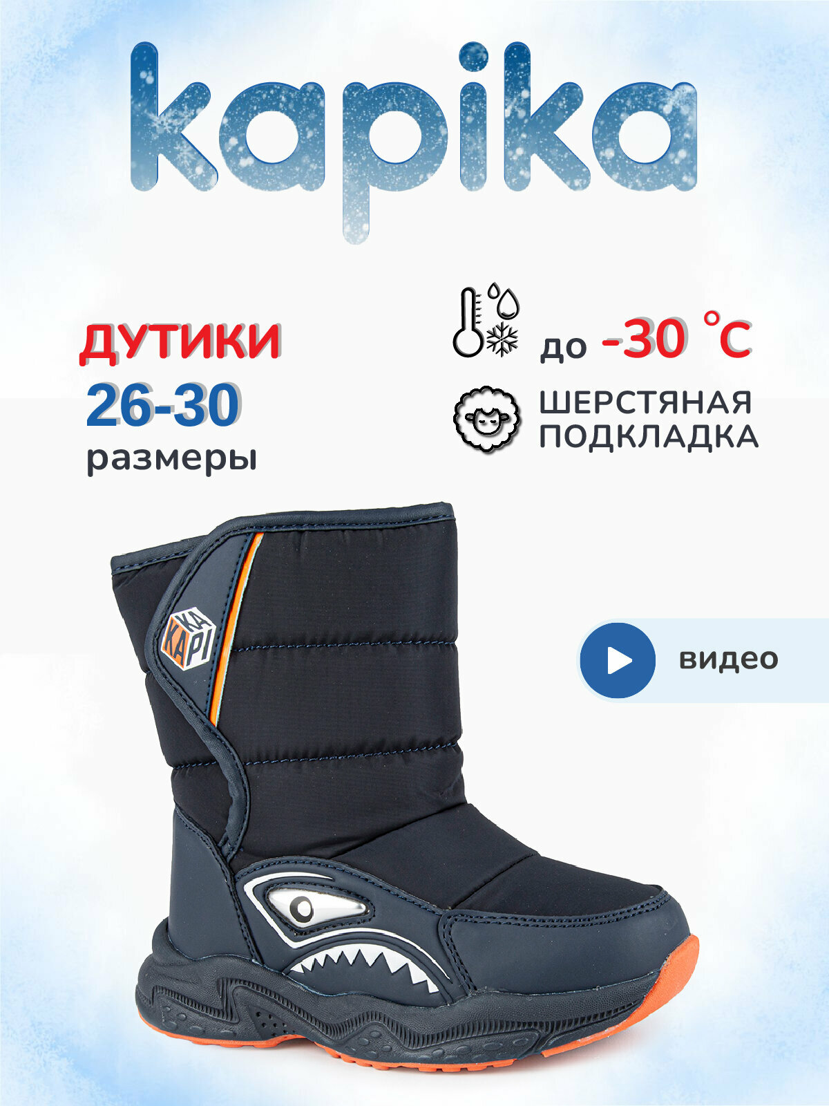 Дутики Kapika размер 29 синий