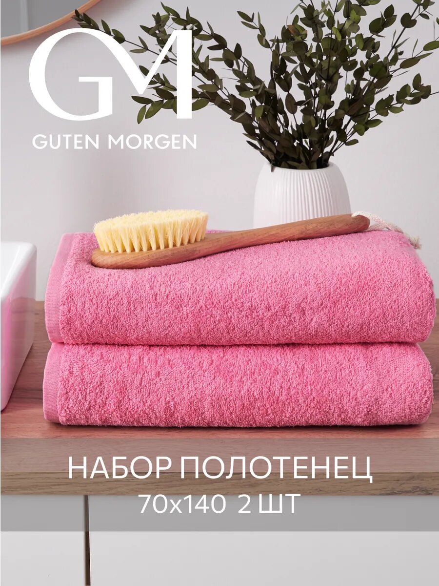 Набор полотенец махровых, Guten Morgen, Розовый кристалл 70х140 см (2 шт.) , хлопок 100% 400 г/м2