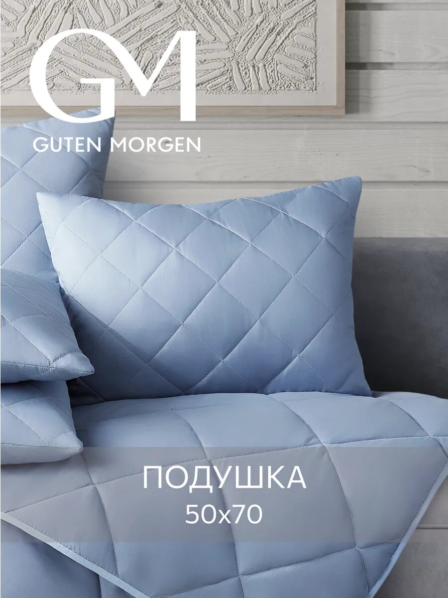 Подушка 50x70 Guten Morgen, наполнитель силиконизированное волокно
