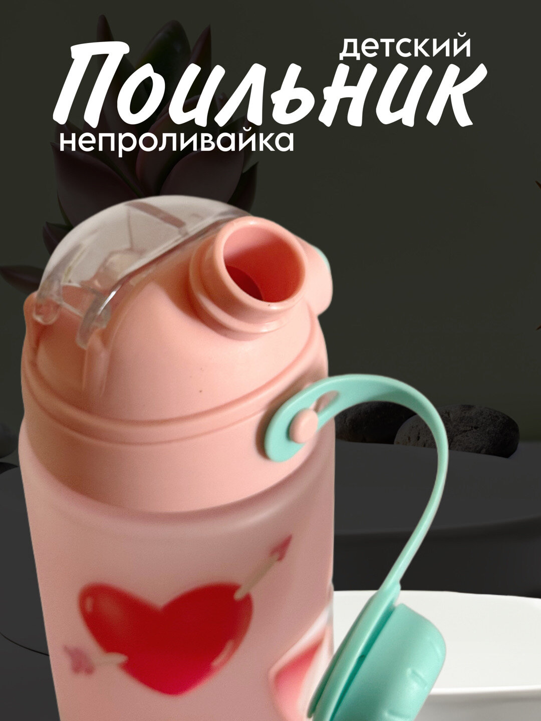 Бутылка для воды детский, с 2 насадками и милым принтом на матовой бутылке 650 ml Zi store — фото 1