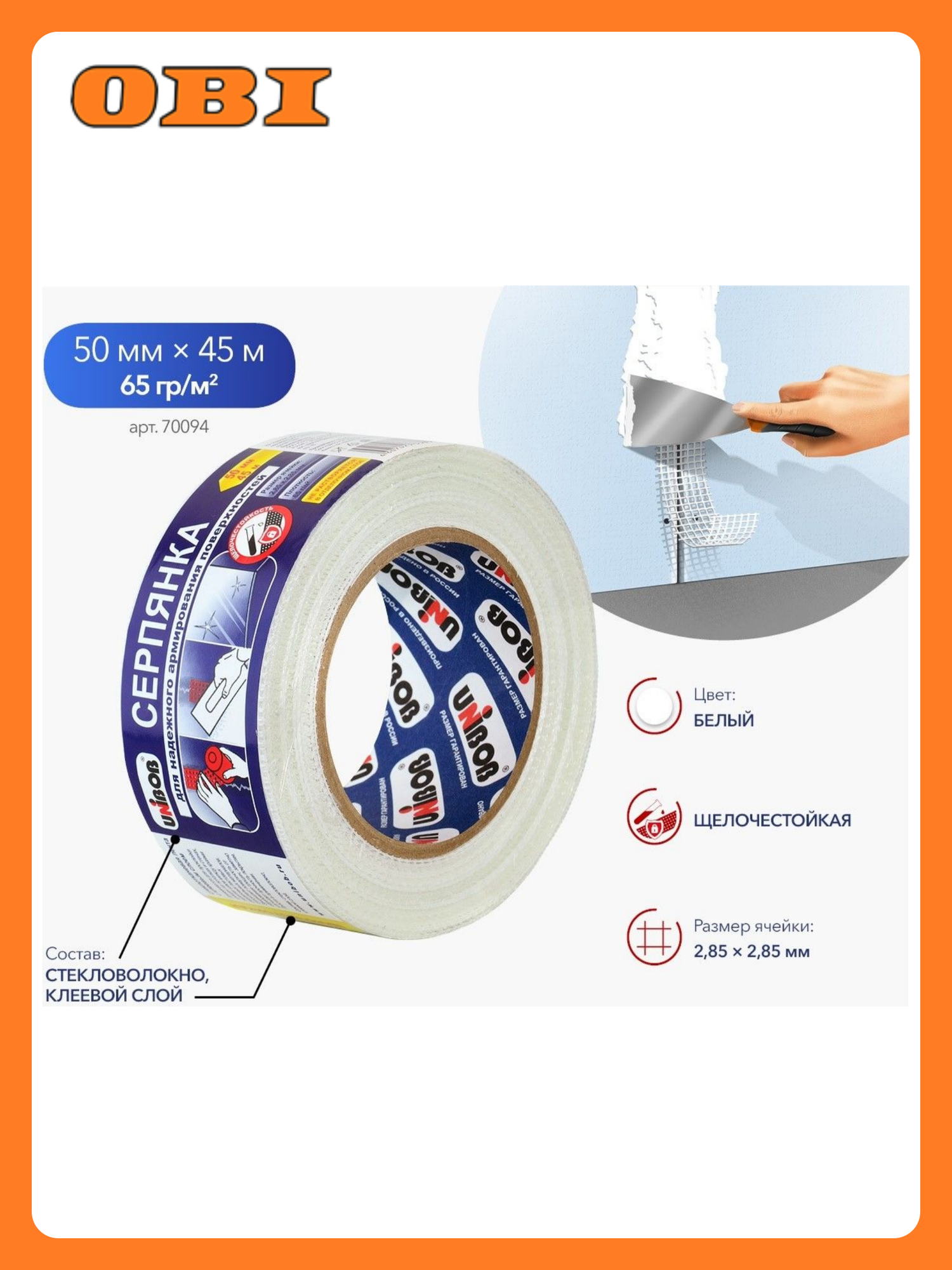 Серпянка UNIBOB самоклеящаяся стеклотканевая белая 50x45 см