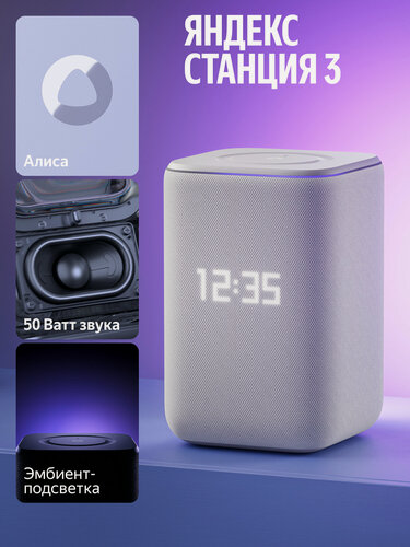 Изображение товара Умная колонка Яндекс Станция 3 с Алисой, Zigbee™, 50 Вт, серый