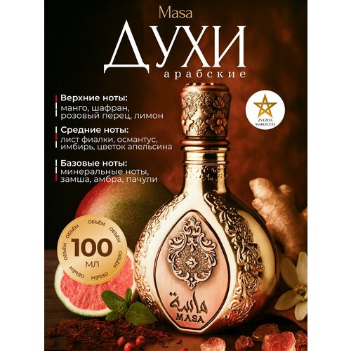 фото Арабские духи lattafa masa 100 мл