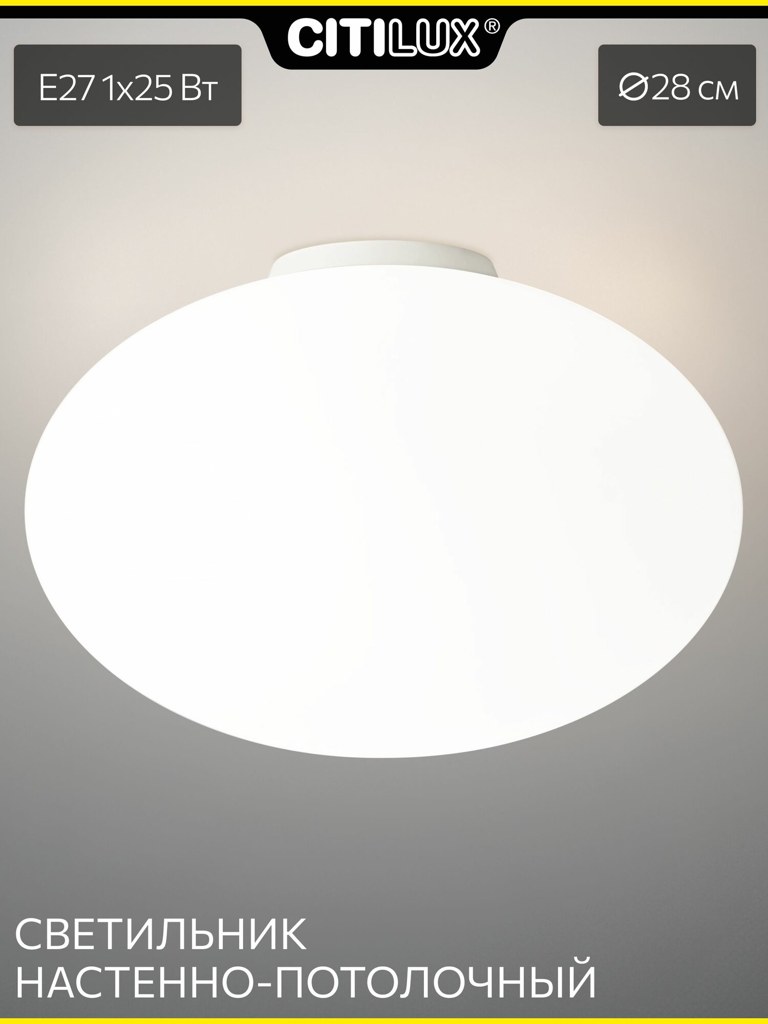 Потолочный светильник Citilux RON CL941E28B0 минималистичный белый матовый плафон эллипсоид 28 см Е27