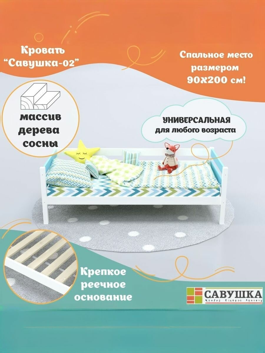 Кровать односпальная для мальчика 90х200 Савушка 02 белая голубая основание в комплекте