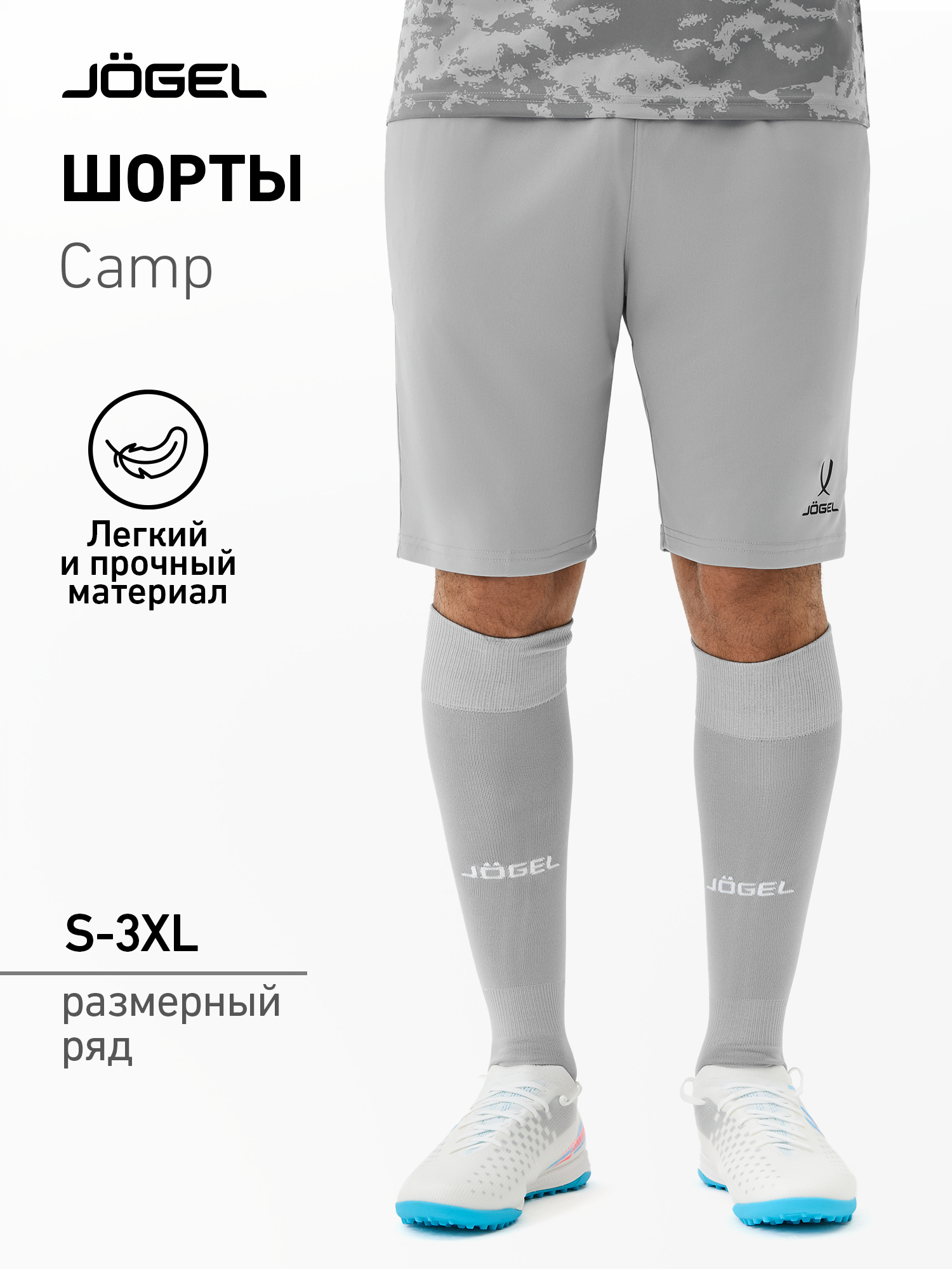 Трусы футбольные Jogel размер S серый
