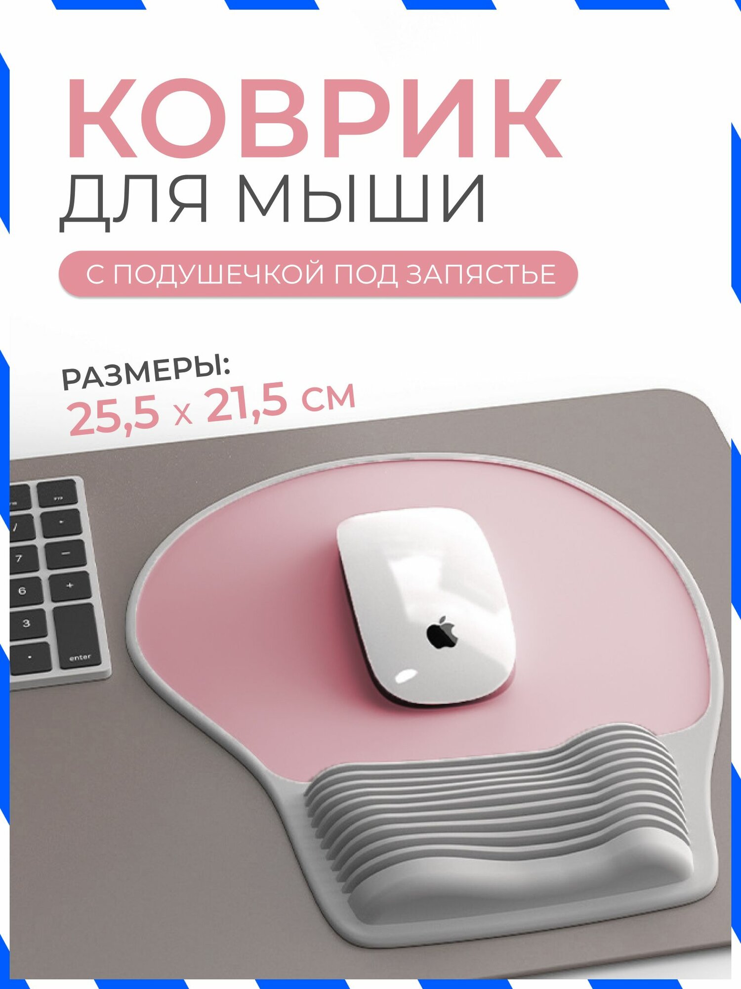 Коврик для мыши с подушкой, светло-розовый