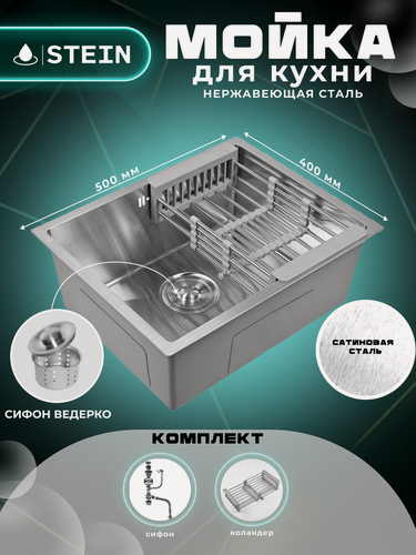 Изображение товара Мойка для кухни нержавеющая 50х40. Сифон с ведерком, коландер. ST35040-Z/W02-114/W302644