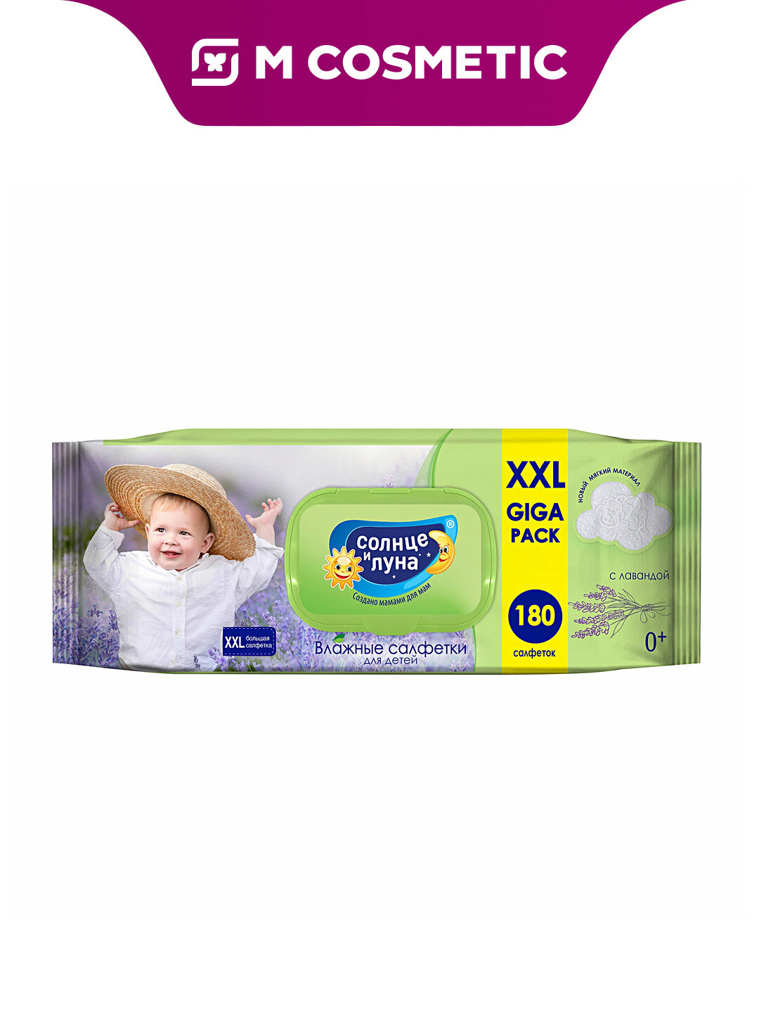 Влажные салфетки "Солнце и Луна", гипоаллергенные, антибактериальные, с лавандой