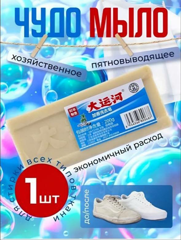 Мыло хозяйственное "Чудо-мыло", пятновыводящее и отбеливающее,