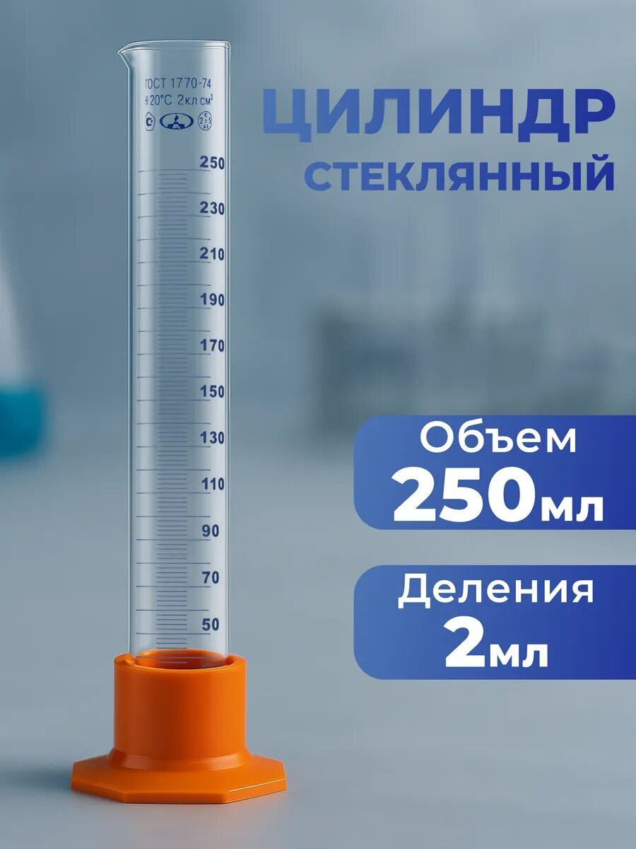 Колба стеклянная, мерный цилиндр, пробирка на 250 мл