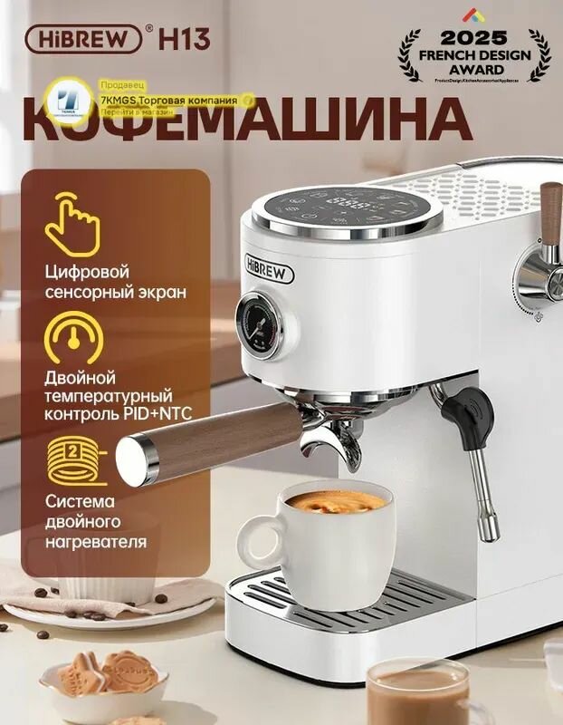 HiBREW Кофеварка рожковая 20 бар Полуавтоматическая эспрессо-машина слоновая кость серебристый