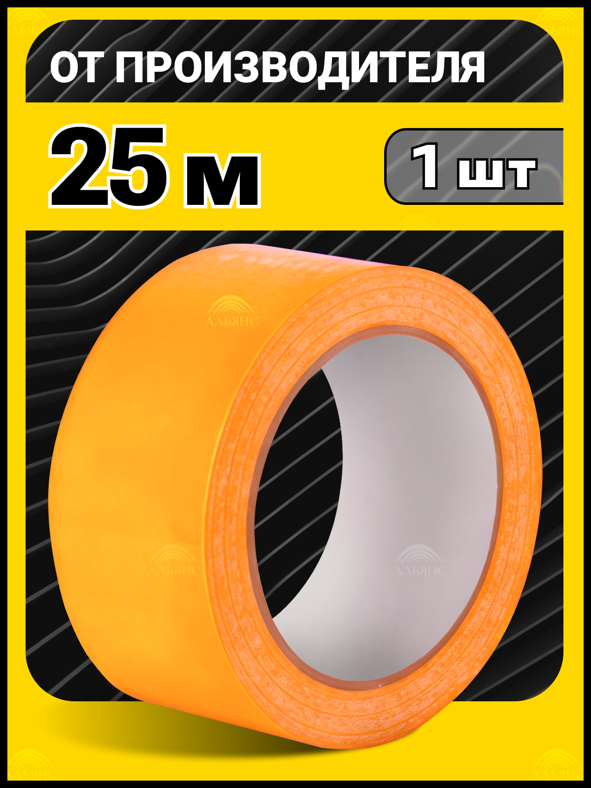 Двусторонний скотч / двухсторонний скотч 48 мм * 25 м сильной фиксации 1 шт
