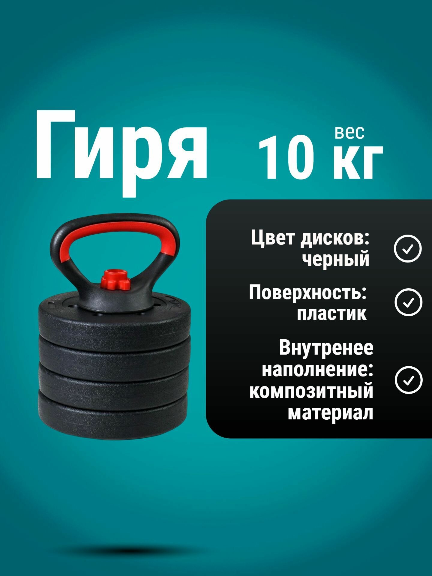 Гиря 10кг 1 шт красно-черный