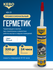 Герметик Kebo, силиконовый, белый,