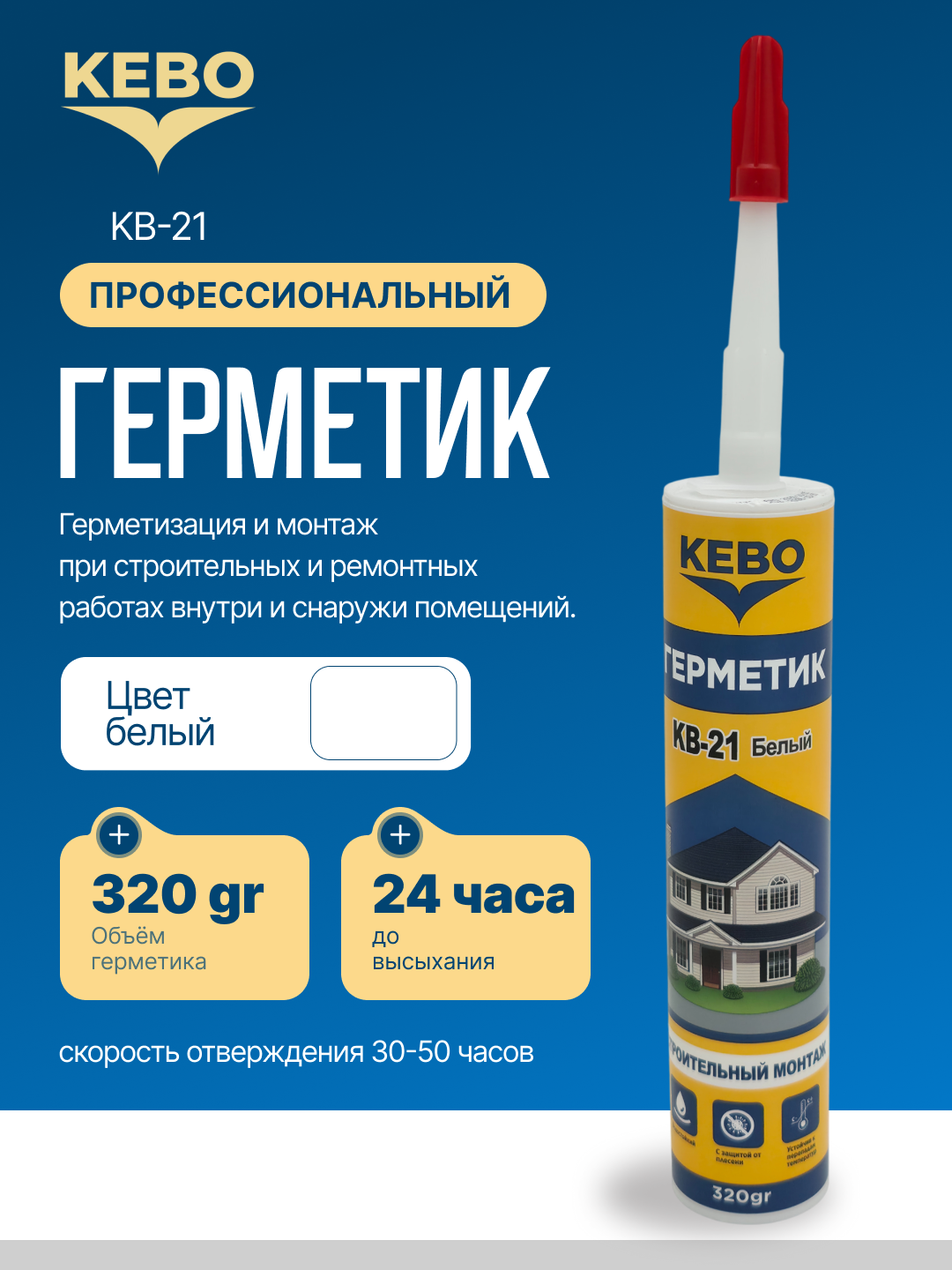 Герметик Kebo, силиконовый, белый