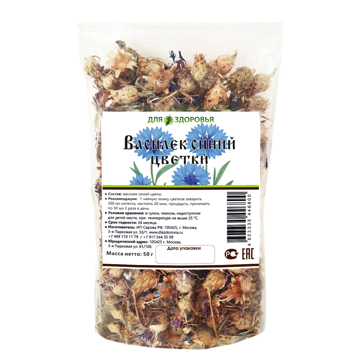 Василек синий цветы 50 г