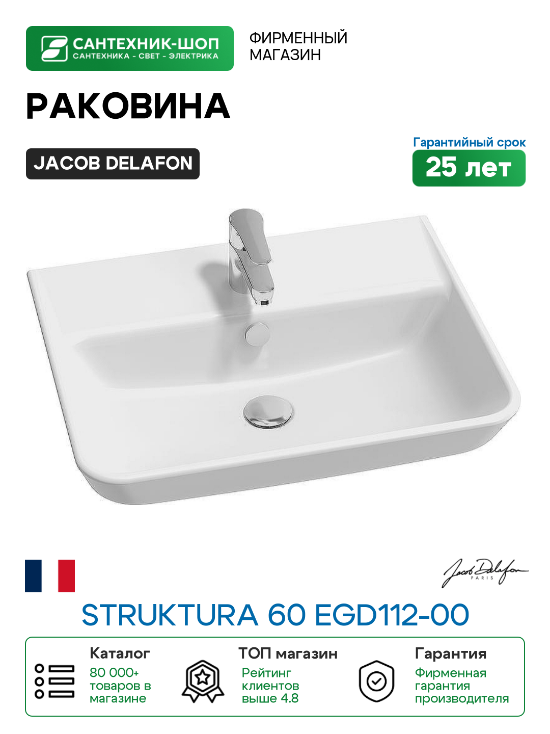 Раковина Jacob Delafon Struktura 60 EGD112-00 Белая фарфор подвесная