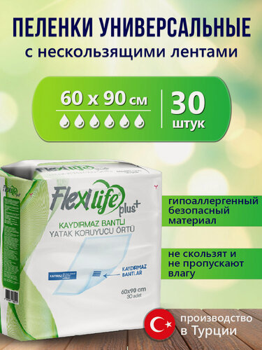 Изображение товара Пеленки впитывающие гигиенические для взрослых с нескользящими лентами, 30 шт