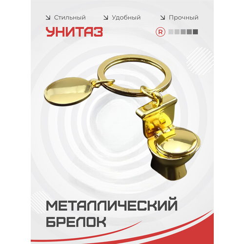 фото Брелок remove, золотой