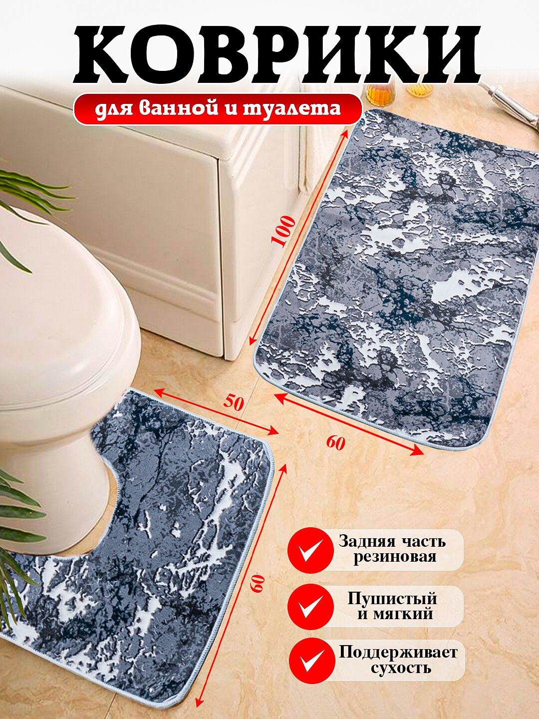 Коврики для ванной и туалета с размером 80*50, 100*60 мягкие, безопасные и удобные