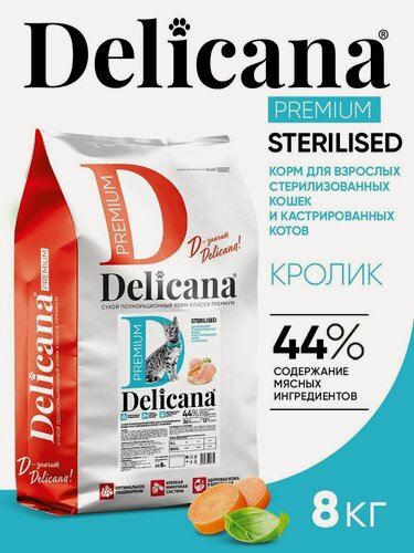 Изображение товара Корм сухой Delicana для стерилизованных кошек / кастрированных котов Кролик 8 кг