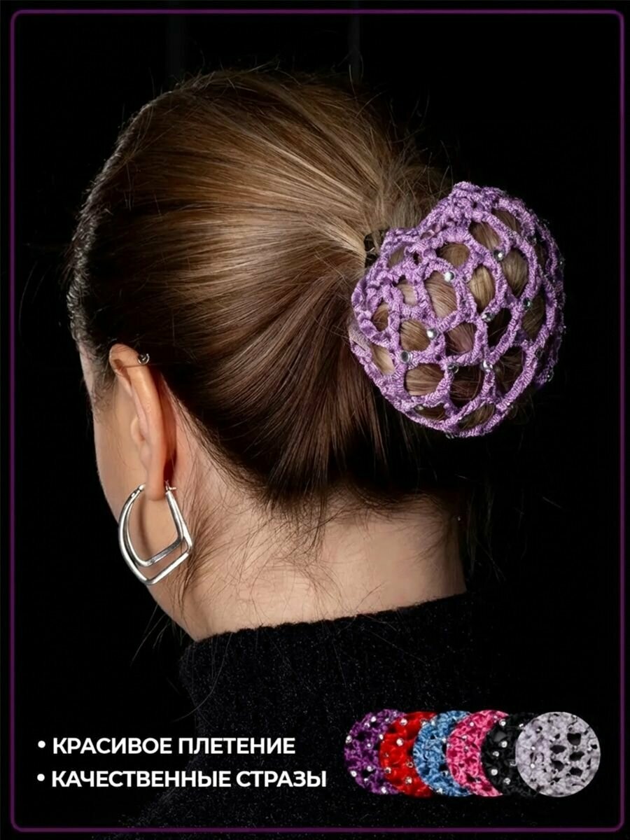 Сетка для волос со стразами — фото 1