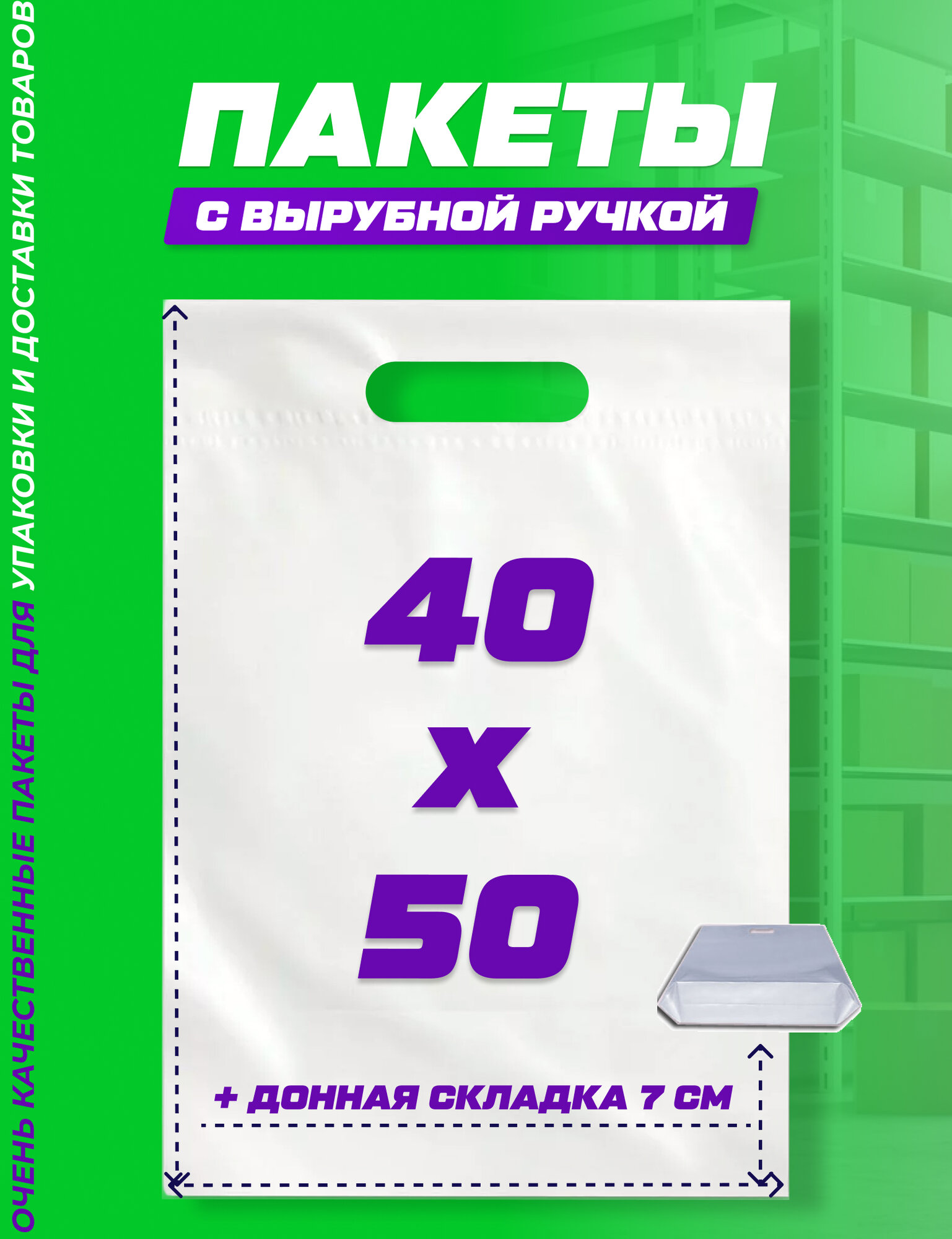 Пакеты с усиленной вырубной ручкой / Пакет / белый / ПолимерПак / 40х50 см-15 шт.