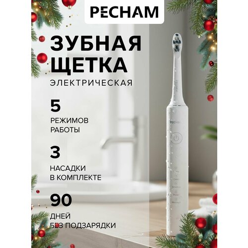 Зубная щетка PECHAM "Perfect Smile", звуковая, 40 тыс. движений в мин, белый
