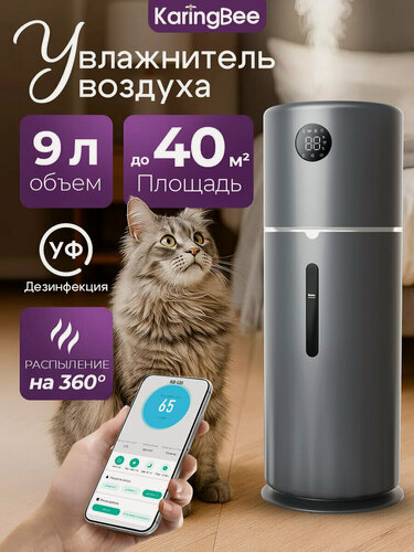 Изображение товара Увлажнитель воздуха ультразвуковой, 9л, KaringBee KB-120, 400 мл/ч, APP управление, до 60 м², инструкция на рус-ско